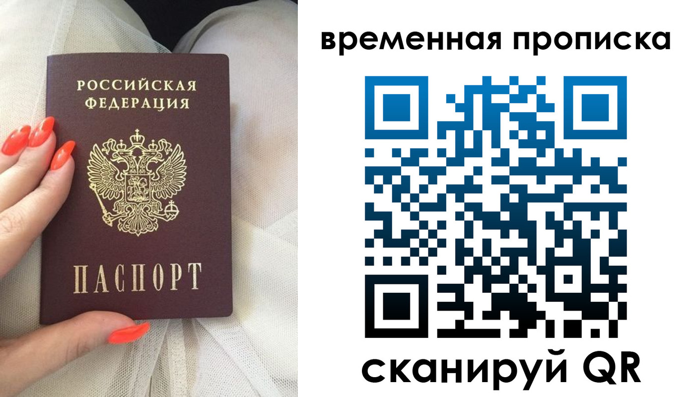 прописка штамп в Новодвинске