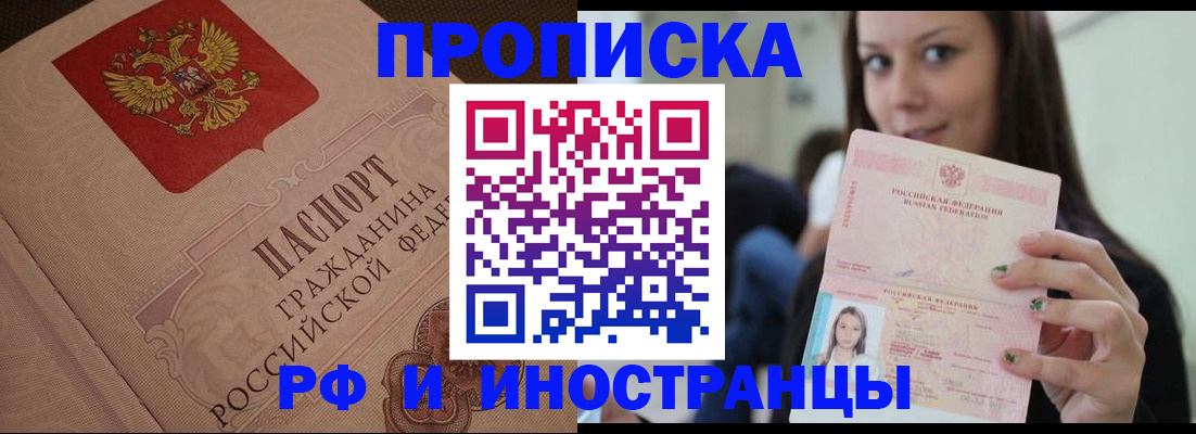 временная регистрация в квартире в Новодвинске