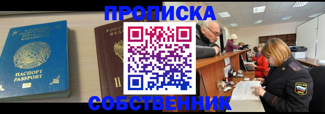 временная регистрация для всех в Новодвинске