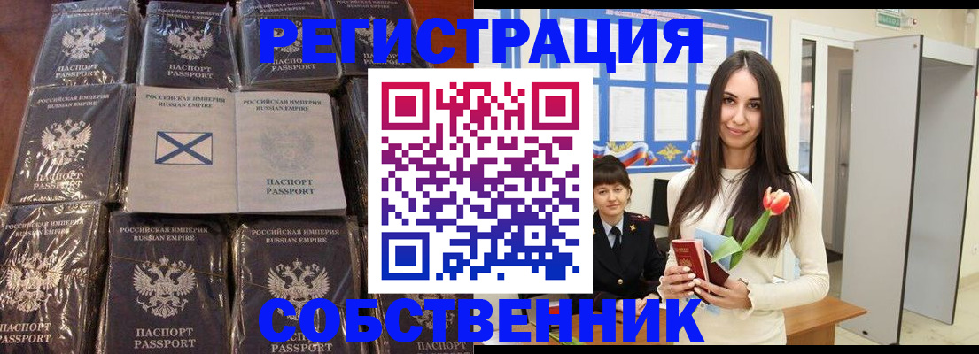 временная регистрация для школы в Новодвинске