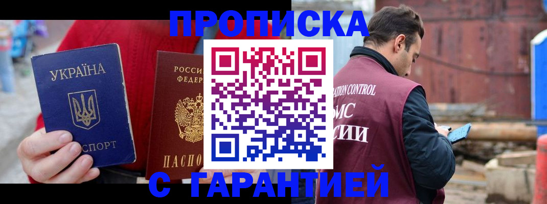 временная прописка в Новодвинске