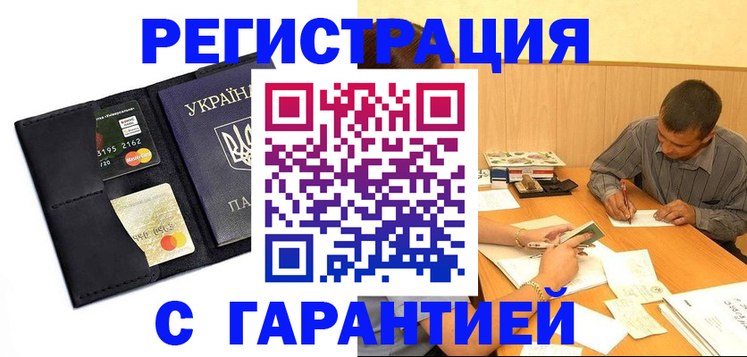 прописка штамп в Новодвинске
