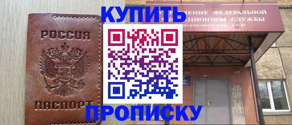 прописка регистрация в Новодвинске